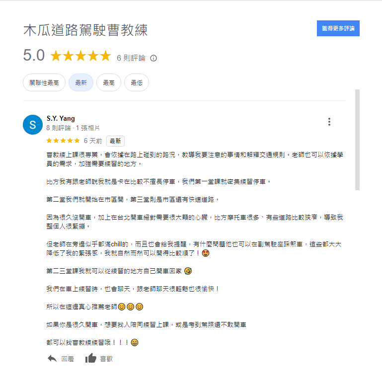 上課學員評價